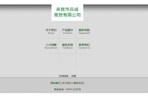 來賓市兵誠商貿有限公司